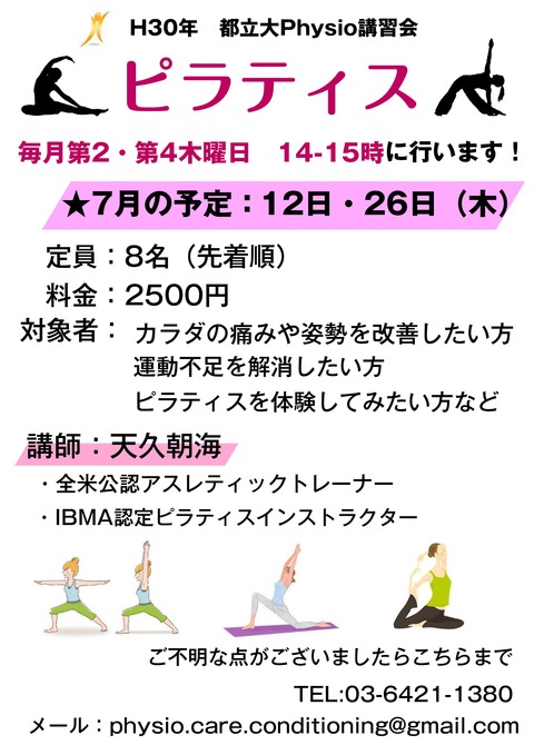 天久ピラティス7月