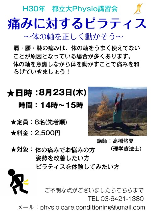高橋ピラティス8月