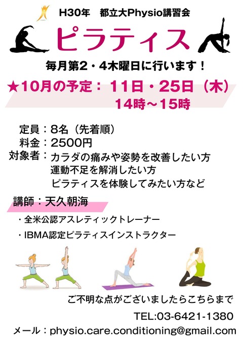 天久10月ピラティス