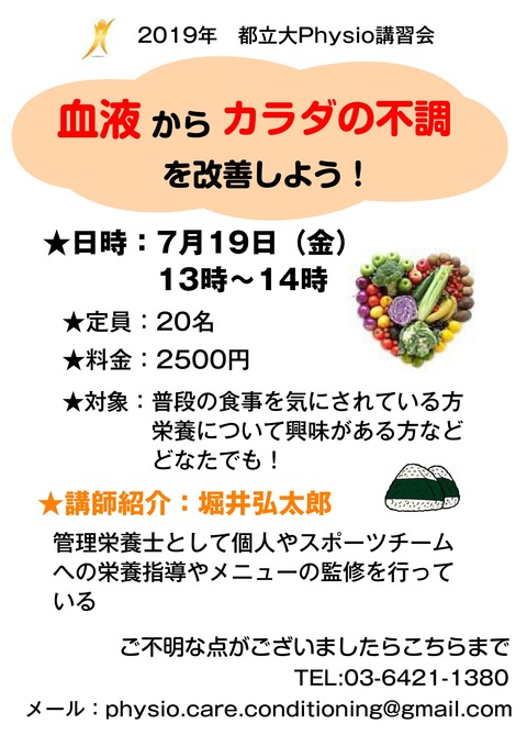 7血液からカラダの不調