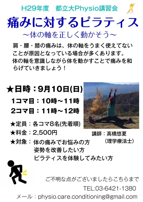 ピラティス9月