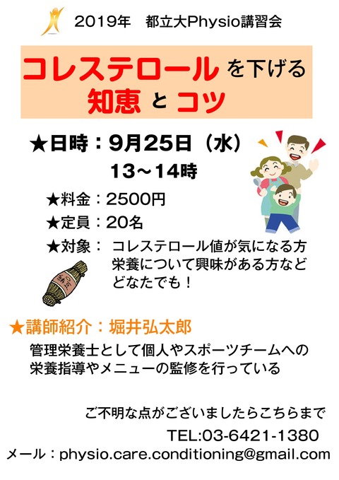 9月　コレステロール