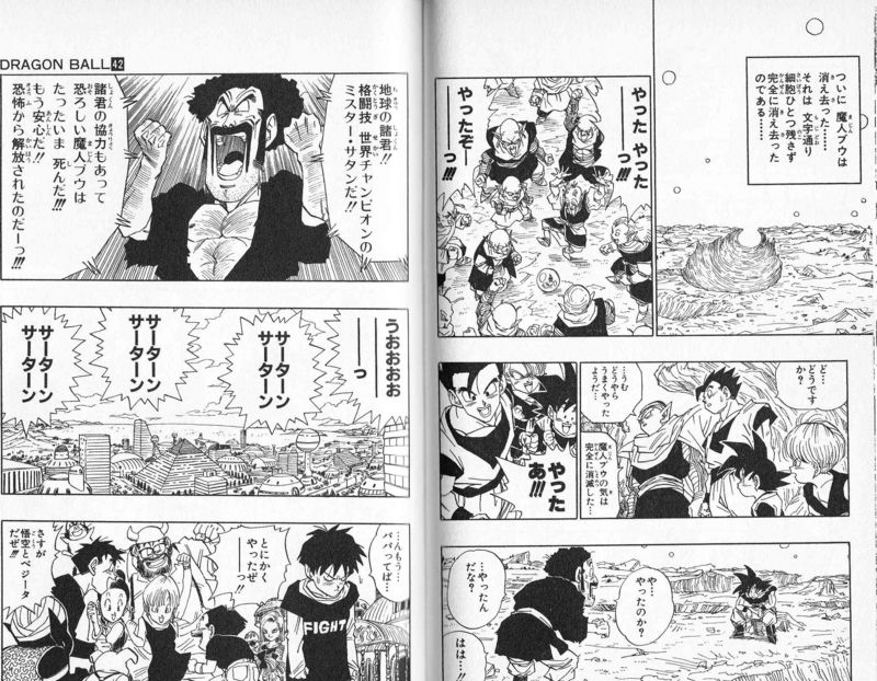 ミスターサタンこそ真の英雄 鳥山明速報