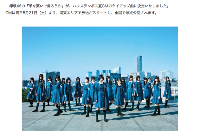 欅坂46 ハウステンボスのタイアップ曲は 手を繋いで帰ろうか に決定 欅坂46まとめタイムズ