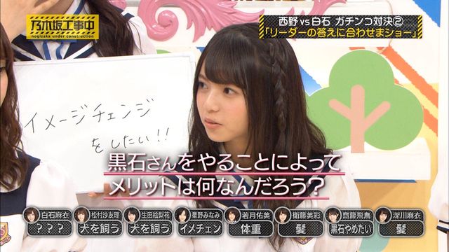 乃木坂工事中 齋藤飛鳥さん まいやんが黒石さんやるメリットは何だろう 見所は真夏さんの嬉しそうなリアクションwwwwww 欅坂46まとめタイムズ