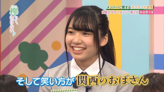 米谷奈々未 欅坂46まとめタイムズ 米谷奈々未 欅坂46まとめタイムズ
