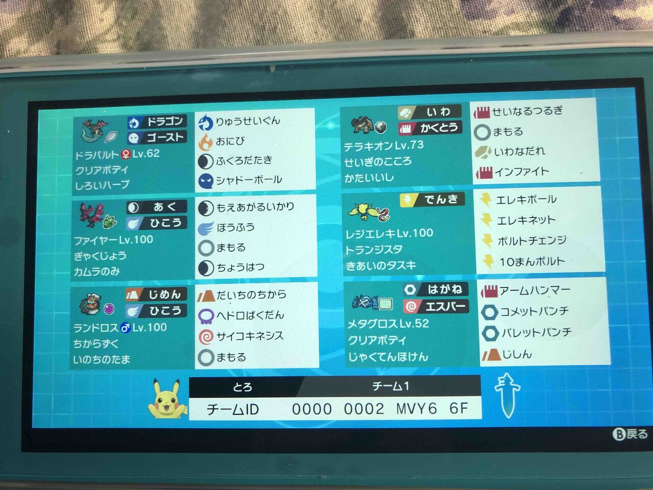 ポケモン剣盾 ダブル公開パーティー トロの日記 Game Main