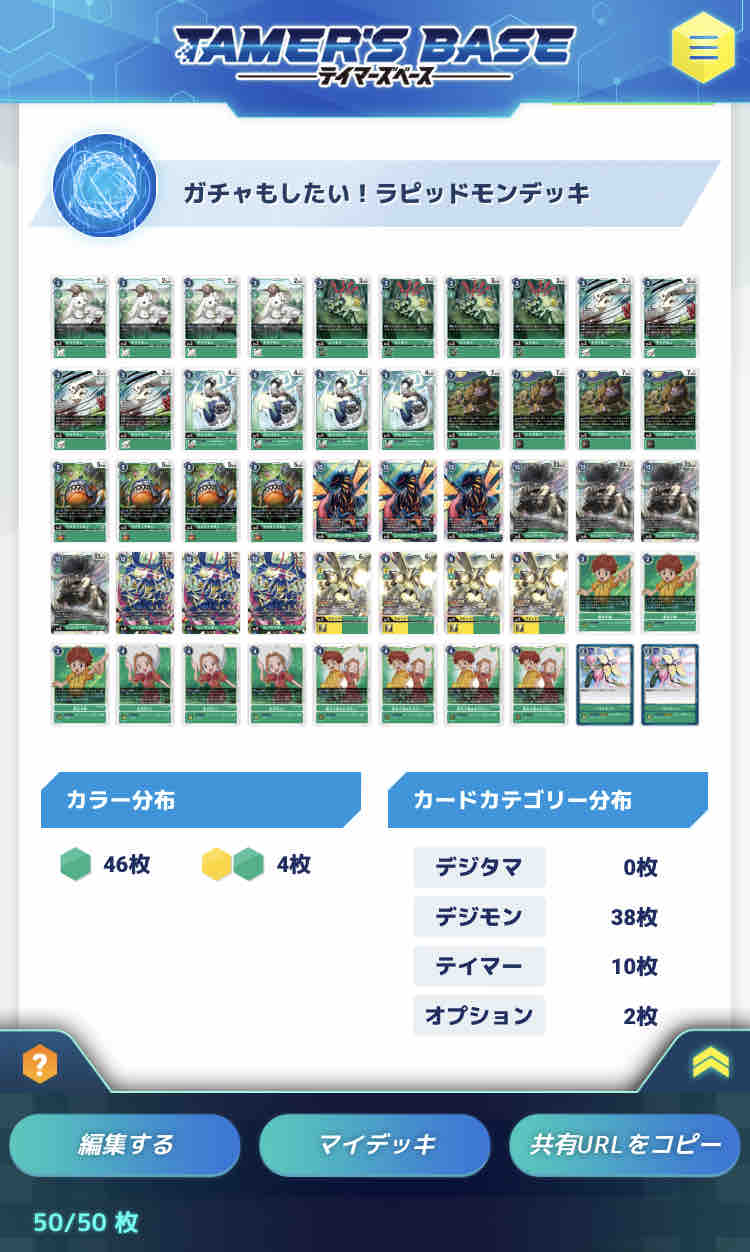 デジモンカードゲーム テリアモン ラピッドモン デッキ デジモンカード ラピッドモン デッキ