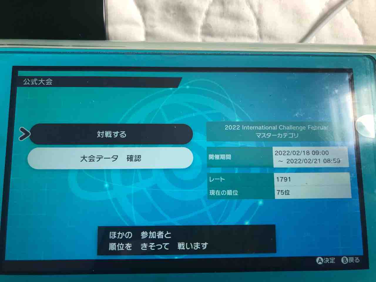 ポケモン剣盾 22international Challenge Inc レート1791 最高75位 パーティー トロの日記 自作カードゲーム