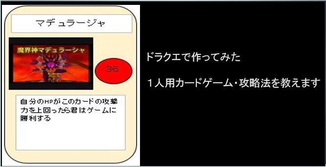 自作カードゲーム ドラクエの1人カードゲームの攻略法 トロの日記 自作カードゲーム 自作カードゲーム ドラクエの1人カードゲームの攻略法 トロの日記 自作カードゲーム