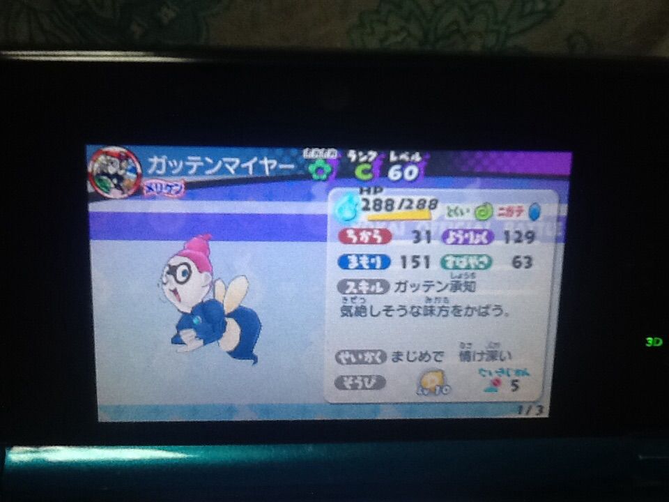 妖怪ウォッチ3 皇帝エンペラーusaピョンパーティ トロの日記 Game Main