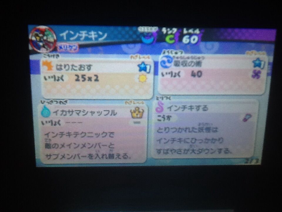妖怪ウォッチ3 敵の動きをロックするカオスパーティ トロの日記 Game Main
