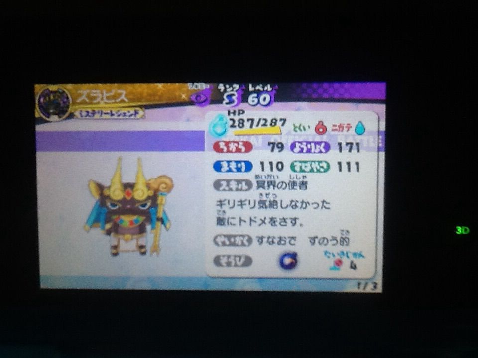 妖怪ウォッチ3 ズラビス必殺技無双パーティ トロの日記 Game Main