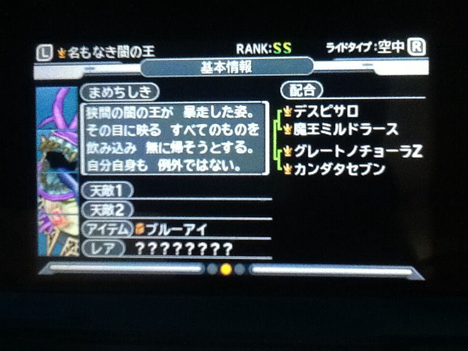 Dqm3 ダースガルマ完成 最強特技バイメリト トロの日記 Game Main