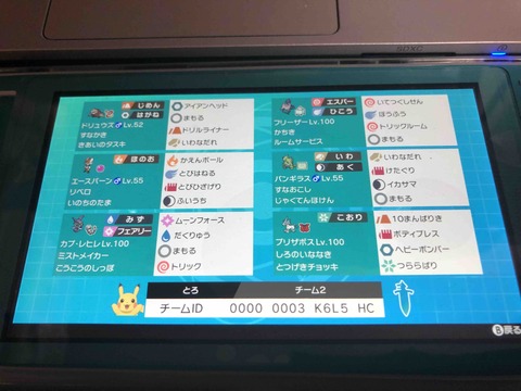 ポケモン剣盾 ダブル バンドリパーティー トロの日記 Game Main