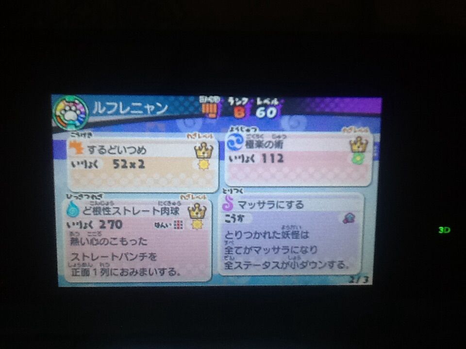 妖怪ウォッチ3 動きが縛られる新生必殺技パーティ トロの日記 Game Main