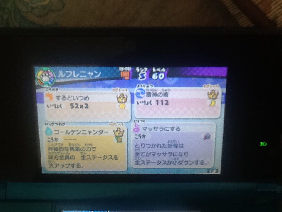 妖怪ウォッチ3 妖術勝負では負けないうんちく魔パーティ トロの日記 Game Main