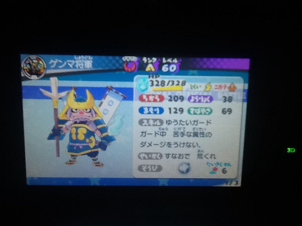 妖怪ウォッチ3 スイッチクリティカルなまはげパーティ トロの日記 Game Main