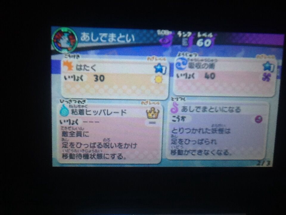 妖怪ウォッチ3 動きが縛られる新生必殺技パーティ トロの日記 Game Main