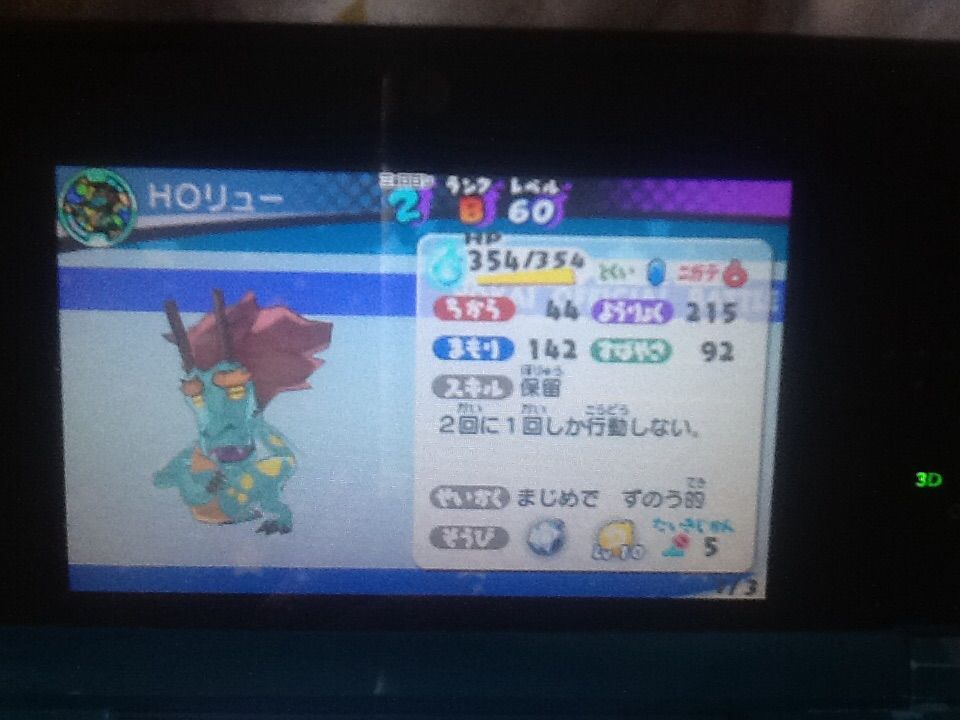 妖怪ウォッチ3 現段階で自分にとって一番強いパーティ トロの日記 Game Main