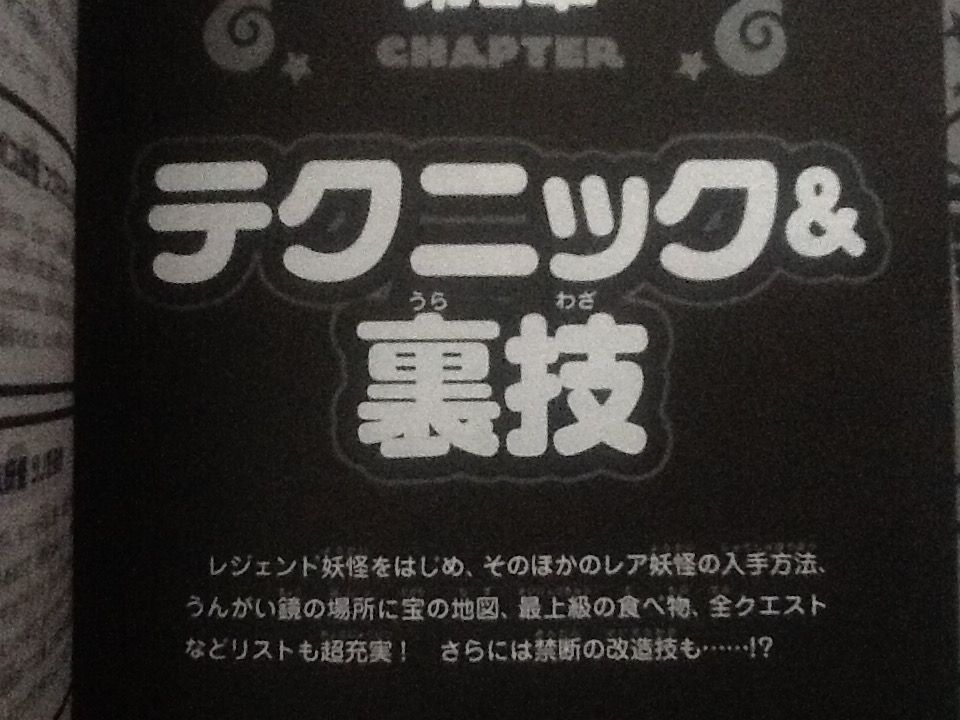妖怪ウォッチ3 攻略本を買ってきました トロの日記 Game Main