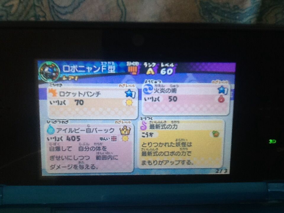 妖怪ウォッチ3 対戦用パーティ トロの日記 Game Main 妖怪ウォッチ3 対戦用パーティ トロの日記 Game Main