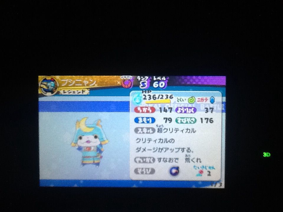 妖怪ウォッチ3 カルラ ブシニャン必殺技パーティ トロの日記 Game Main