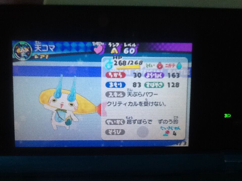 妖怪ウォッチ3 天コマ入手しました 交換 トロの日記 Game Main