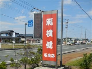 ryuoukenyatiten (6)