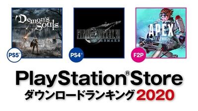 PlayStation Store、2020年の年間ダウンロードランキングを発表！PS4『FF7R』1位、『ゴーストオブツシマ』2位！！
