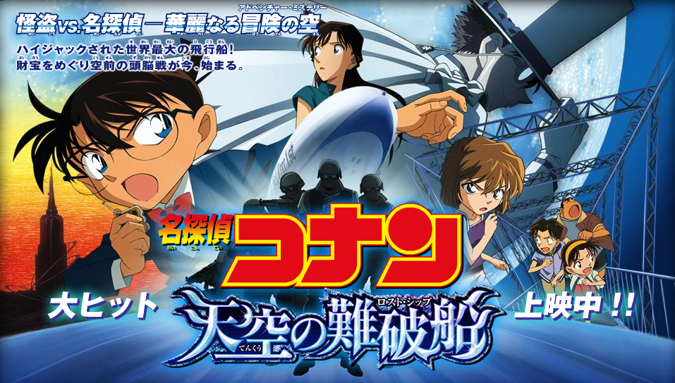 映画 アニメ 名探偵コナン 天空の難破船 ロストシップ Torrent トレントの館 映画 アニメ 名探偵コナン 天空の難破船 ロストシップ Torrent トレントの館