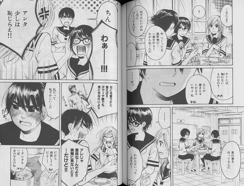 マンガ名言 その33 チンコ 教えてください 江原涼子 つるた部長はいつも寝不足 3 須河篤志 この漫画が イイ