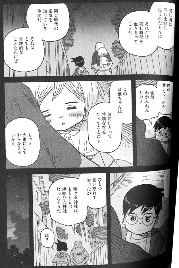 マンガ名言 その15 同じ頃に同じ土地に生まれたもんは それだけ同じ時間を生きるってことだ 府中野円之介 ふたつのスピカ １６ 柳沼行 この 漫画が ｲｲ