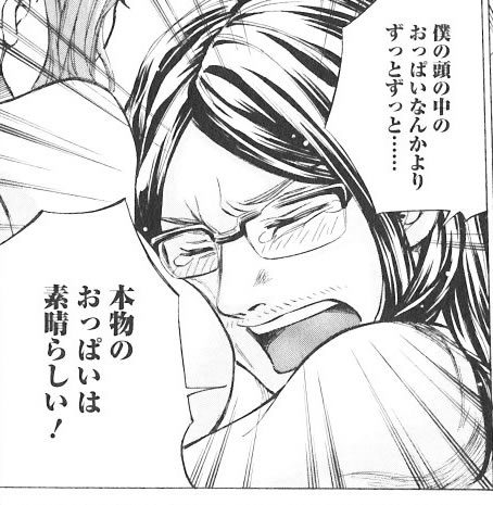 マンガ名言 その29 僕の頭の中のおっぱいなんかよりずっとずっと 本物のおっぱいは素晴らしい 横田たかし Xyz 4 マドカマチコ この 漫画が ｲｲ