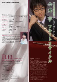 今井亨フルートリサイタル 笛吹きとーるの演奏会案内 今井亨フルートリサイタル 笛吹きとーるの演奏会案内