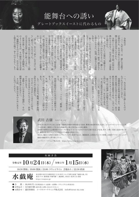 20190829能イベント