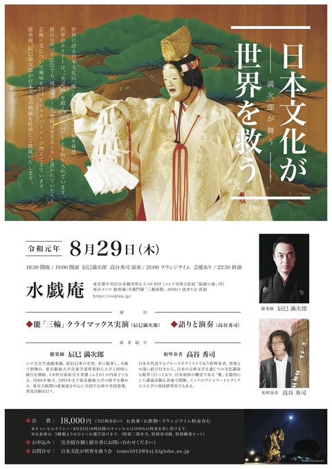 20190829能イベントチラシ