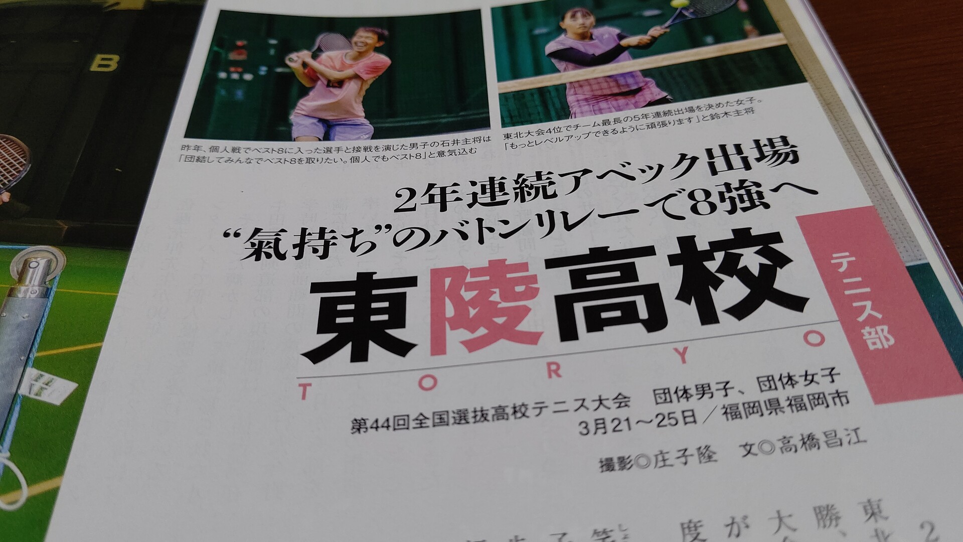 スタンダード に掲載されました 東陵高校テニス部のblog