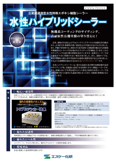 難付着の基材にもいけるシーラー(エスケー化研) : 杉村塗料通信 難付着の基材にもいけるシーラー(エスケー化研) : 杉村塗料通信