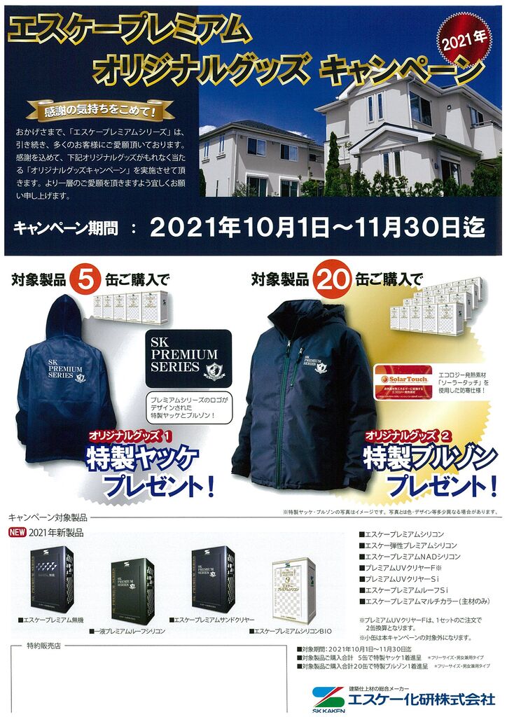 SK PREMIUM やさし SERIES プレミアムUVクリアーSi