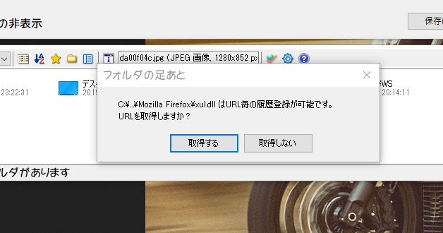 フォルダの足あと Windows10 チラシの裏 俺用