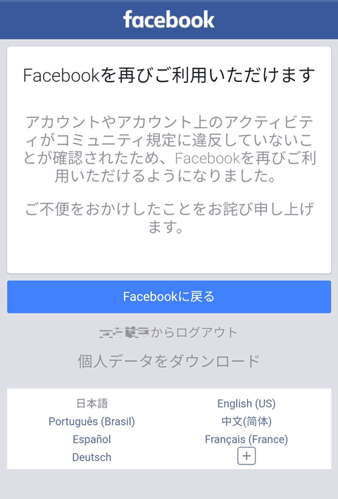 登録しかしていないフェイスブックで規定違反ですって チラシの裏 俺用
