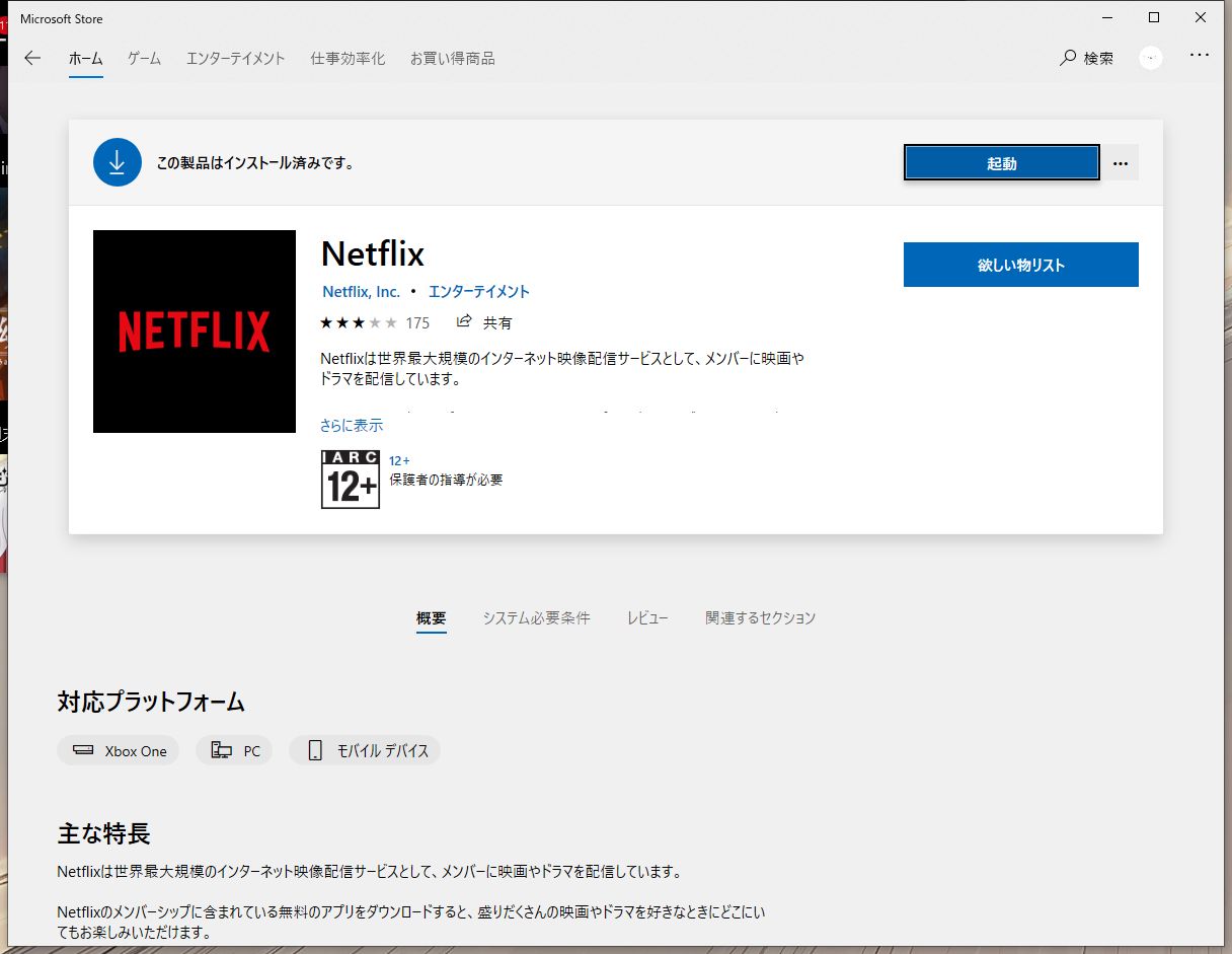 Netflixを最前面表示して流し見しながら他の事をやりたい チラシの裏 俺用