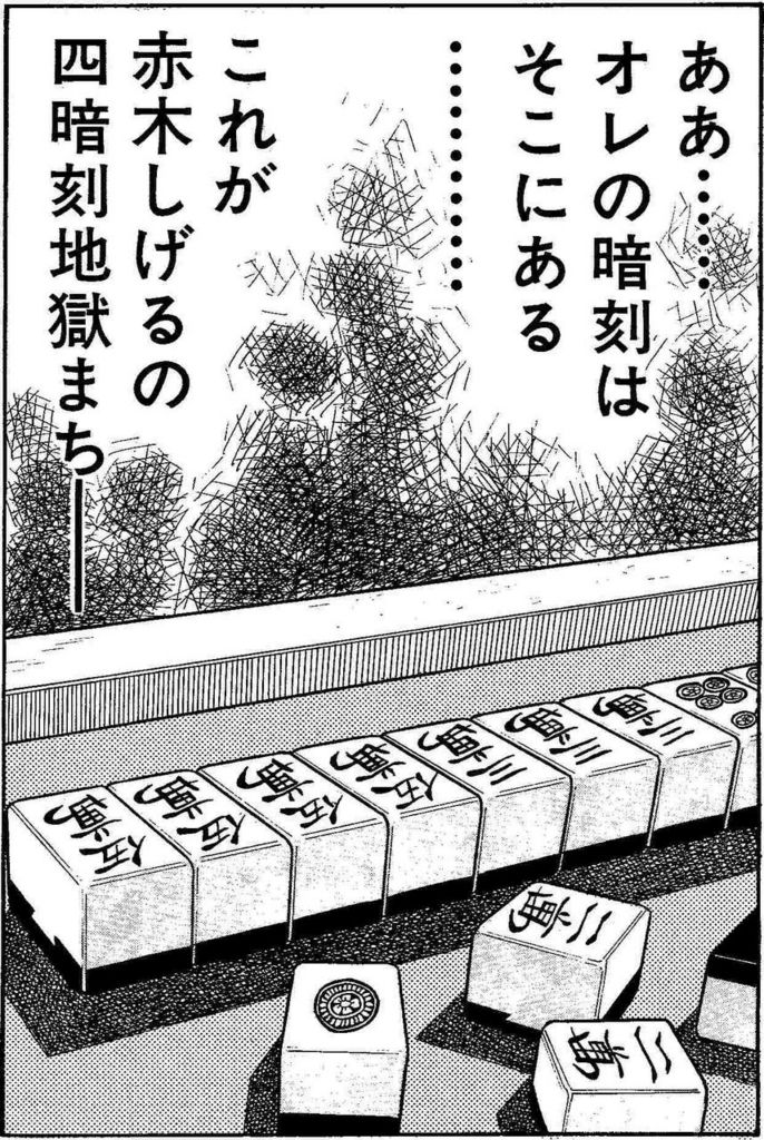 3大麻雀漫画の名言 死ねば助かるのに 麻雀って楽しいよね 天鳳ワロタch