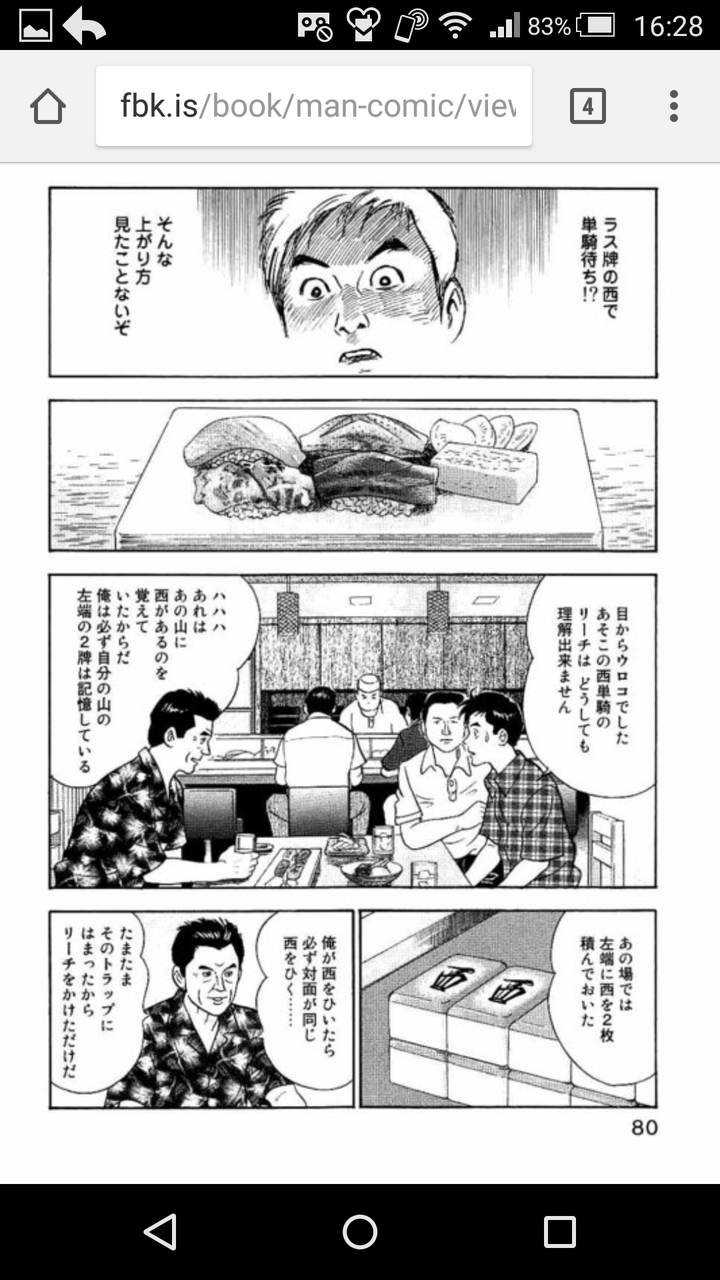 麻雀ネタ 麻雀漫画 とんでもない上がり方をする 天鳳ワロタch