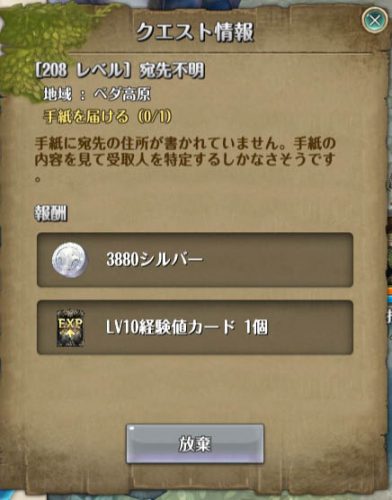 treeofsavior_ペダ高原手紙を届ける-392x500