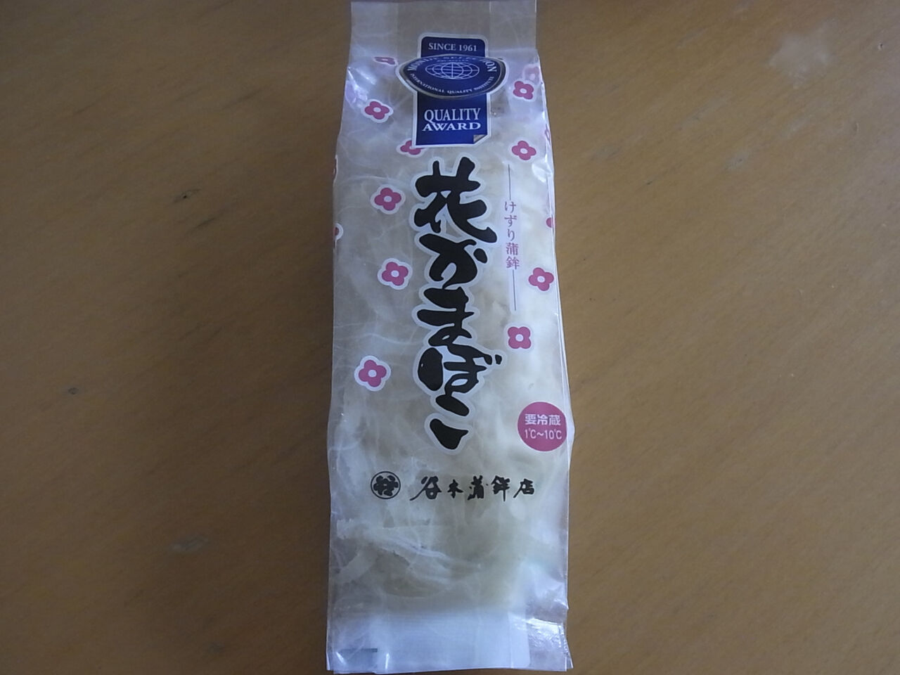 花かまぼこ 忠犬コロ子のグルメ日記