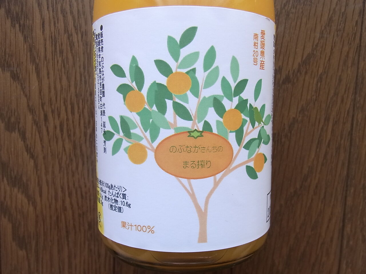 のぶながさんちのまる搾り うんしゅうみかんジュース 忠犬コロ子のグルメ日記