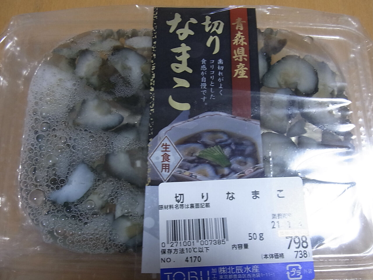 なまこ 青森県産 忠犬コロ子のグルメ日記 なまこ 青森県産 忠犬コロ子のグルメ日記