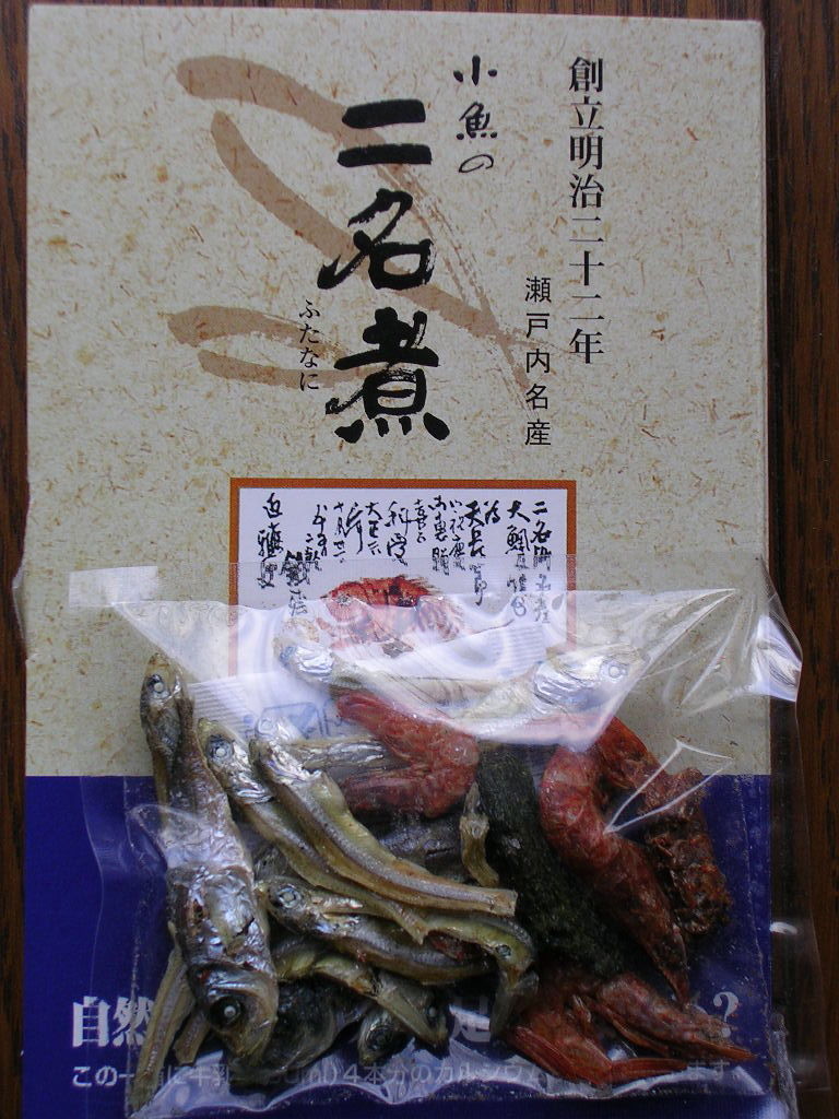 二名煮 ふたなに 忠犬コロ子のグルメ日記